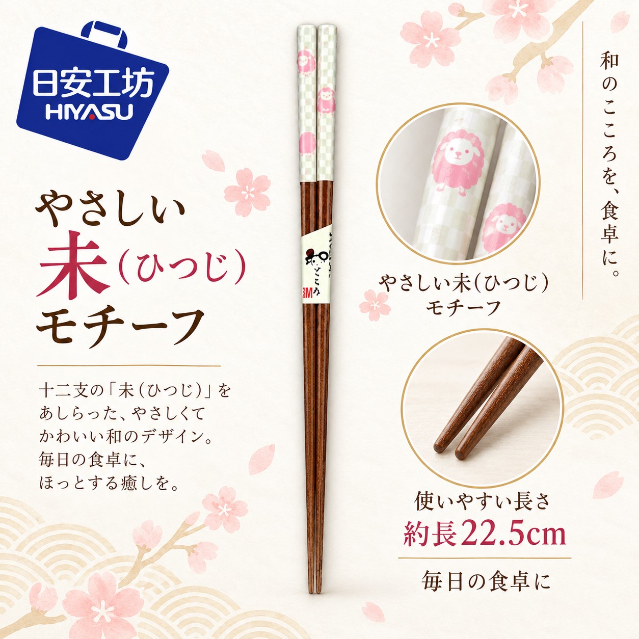 【HIYASU日安工坊】日本工藝箸-十二地支 未, , large