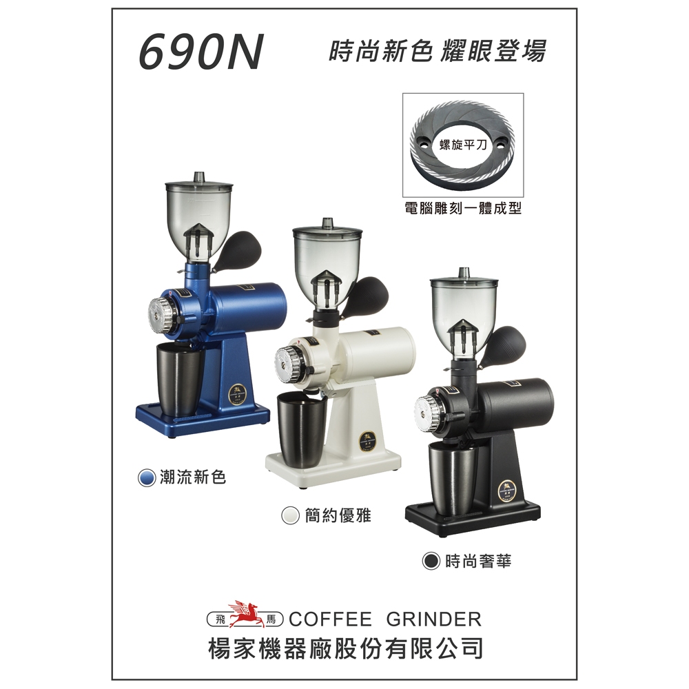 FEIMA Taiwan Made 690N Coffee Grinder Spiral Flat Blade Blue/White/Black, , large