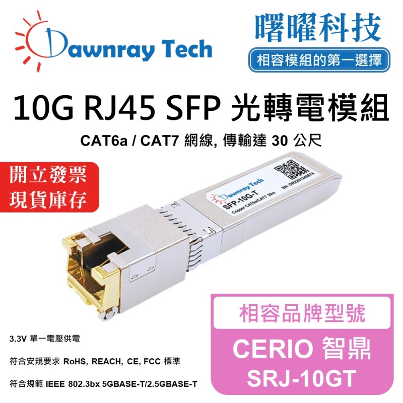 【Dawnray】CERIO SRJ-10GT Compatible Copper Module Transceiver Module RJ45 Module mini-GBIC 10G CAT6A/CAT7 RJ45 30m Hot-Pluggable 3.3V Single Voltage, , large