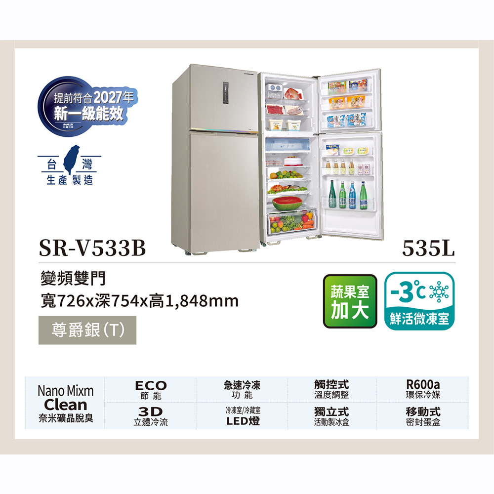SANLUX台灣三洋 535L雙門-3度微凍室變頻電冰箱 SR-V533B, , large