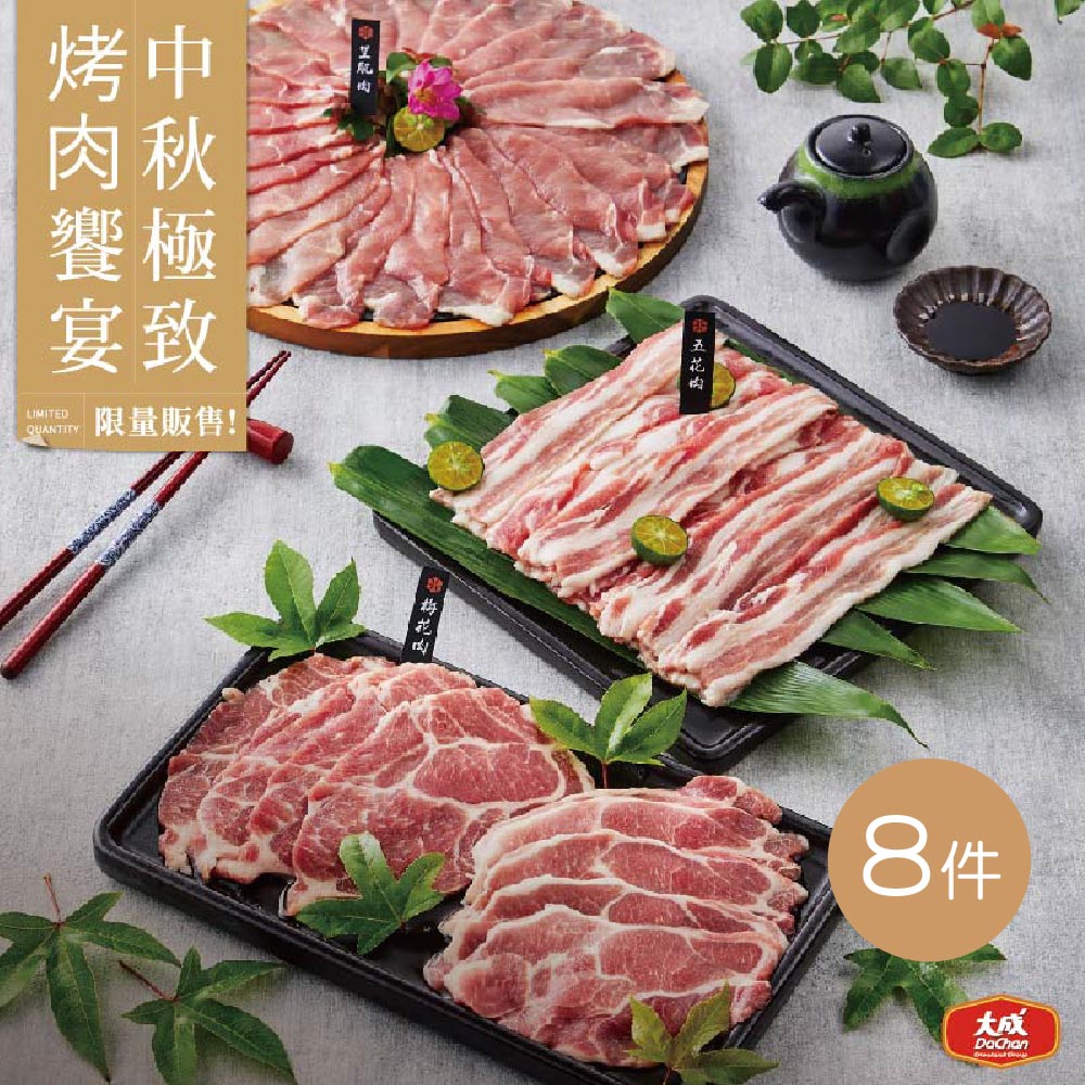 【大成食品】黑蜜豬烤肉8件組(1600g/箱)(梅花*2+五花*3+里肌*3), , large