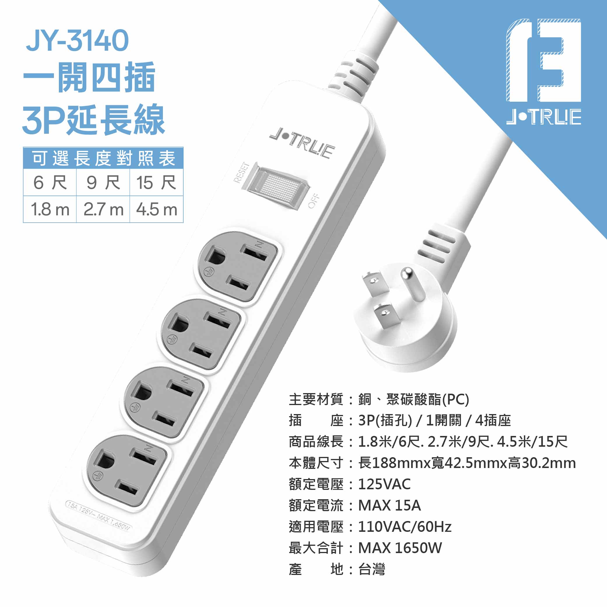 鉅玉經典｜一開四插延長線  9尺 JY-3140-9, , large