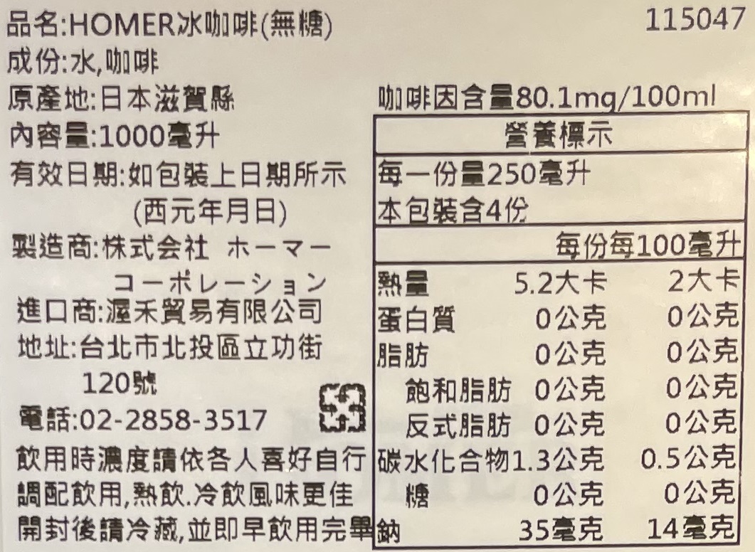 HOMER冰咖啡(無糖), , large
