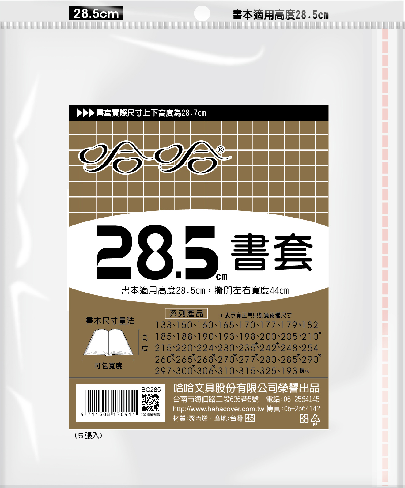 哈哈書套 28.5公分, , large