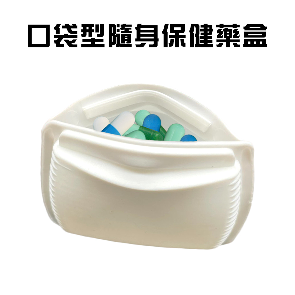 GS MALL 台灣製造 口袋型隨身藥盒 保健藥盒 隨身藥盒 收納藥盒 外出藥盒 藥丸袋 口袋型藥盒 藥盒 收納盒, , large