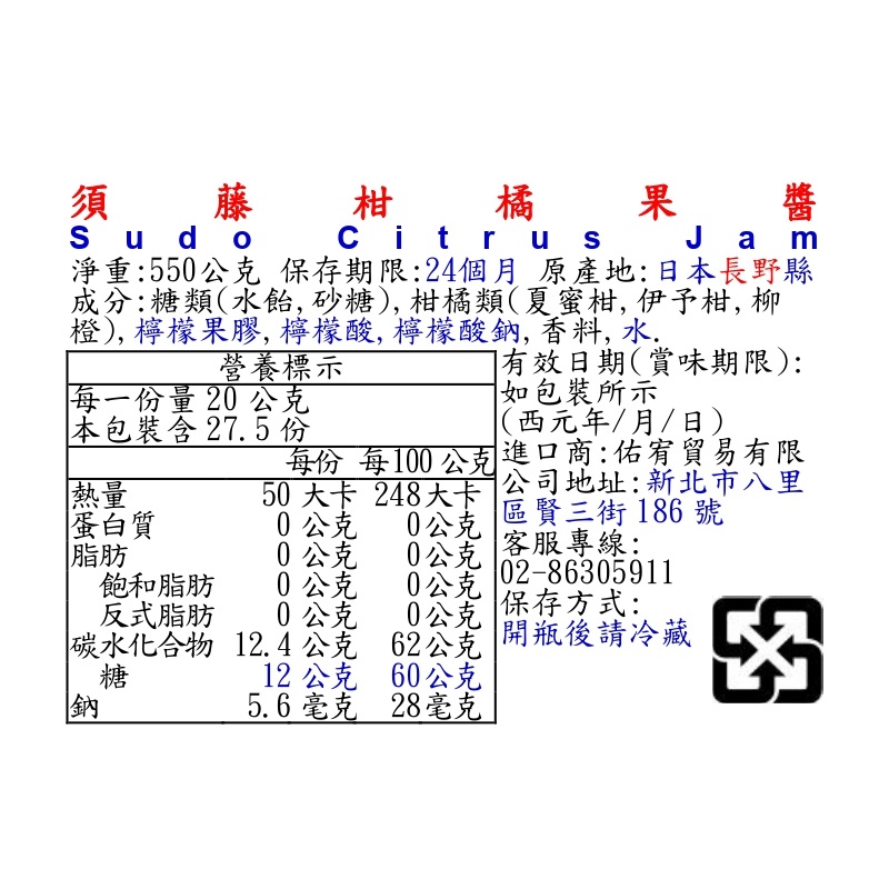 須藤柑橘果醬, , large