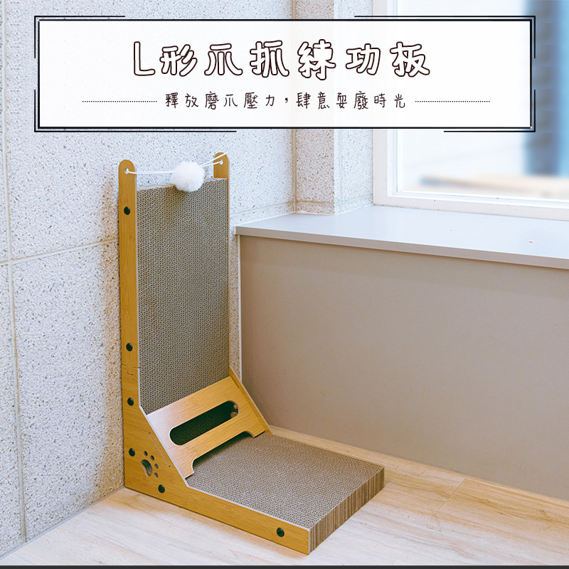 【Y HOUSE】L形貓抓板 貓抓板 多功能貓抓板 可站立貓抓板 直立平面雙面設計, , large