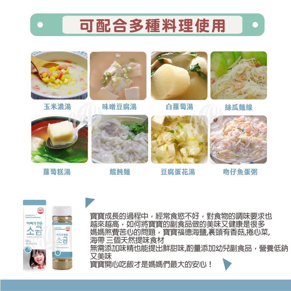 【韓國 BEBEFOOD】寶寶福德 嬰幼兒 天然低鈉海鹽 副食品調味, , large