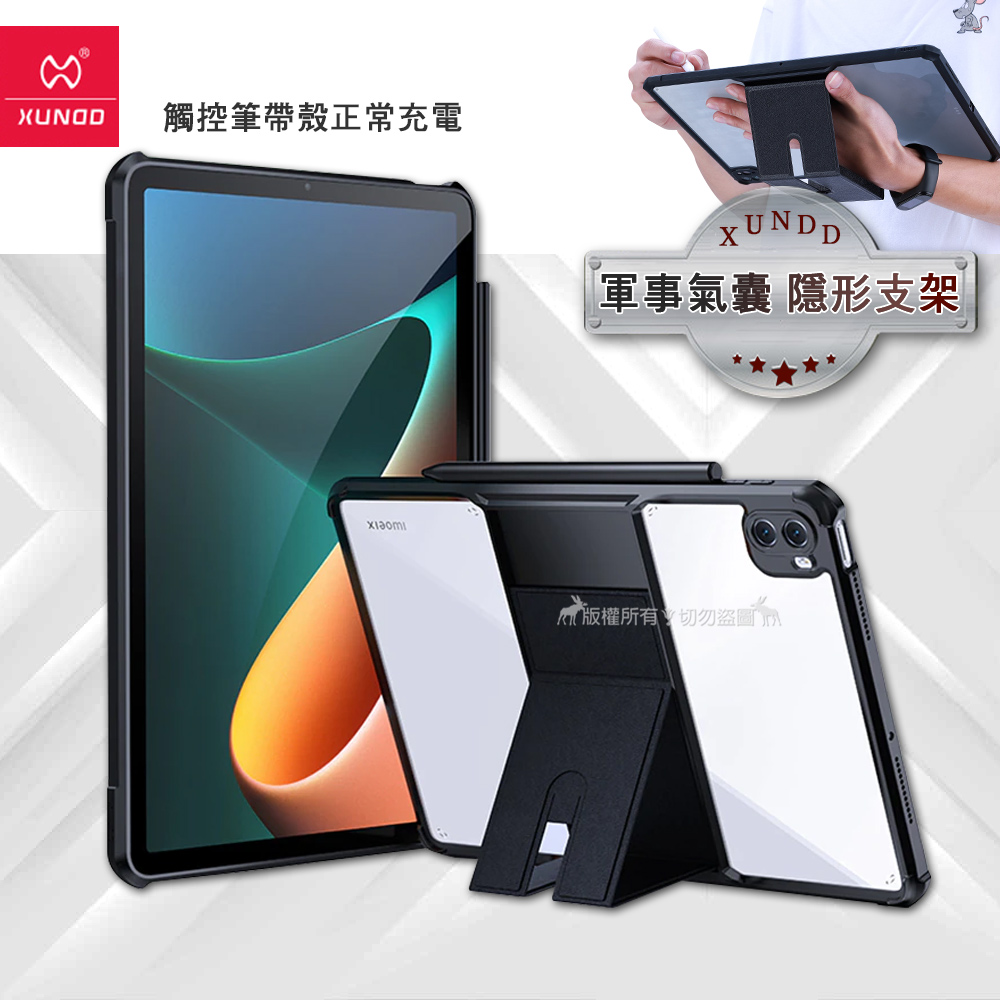 XUNDD 軍事氣囊 Xiaomi Pad 5/5 Pro 小米平板5/5 Pro 隱形支架殼 平板防摔保護套(極簡黑), , large