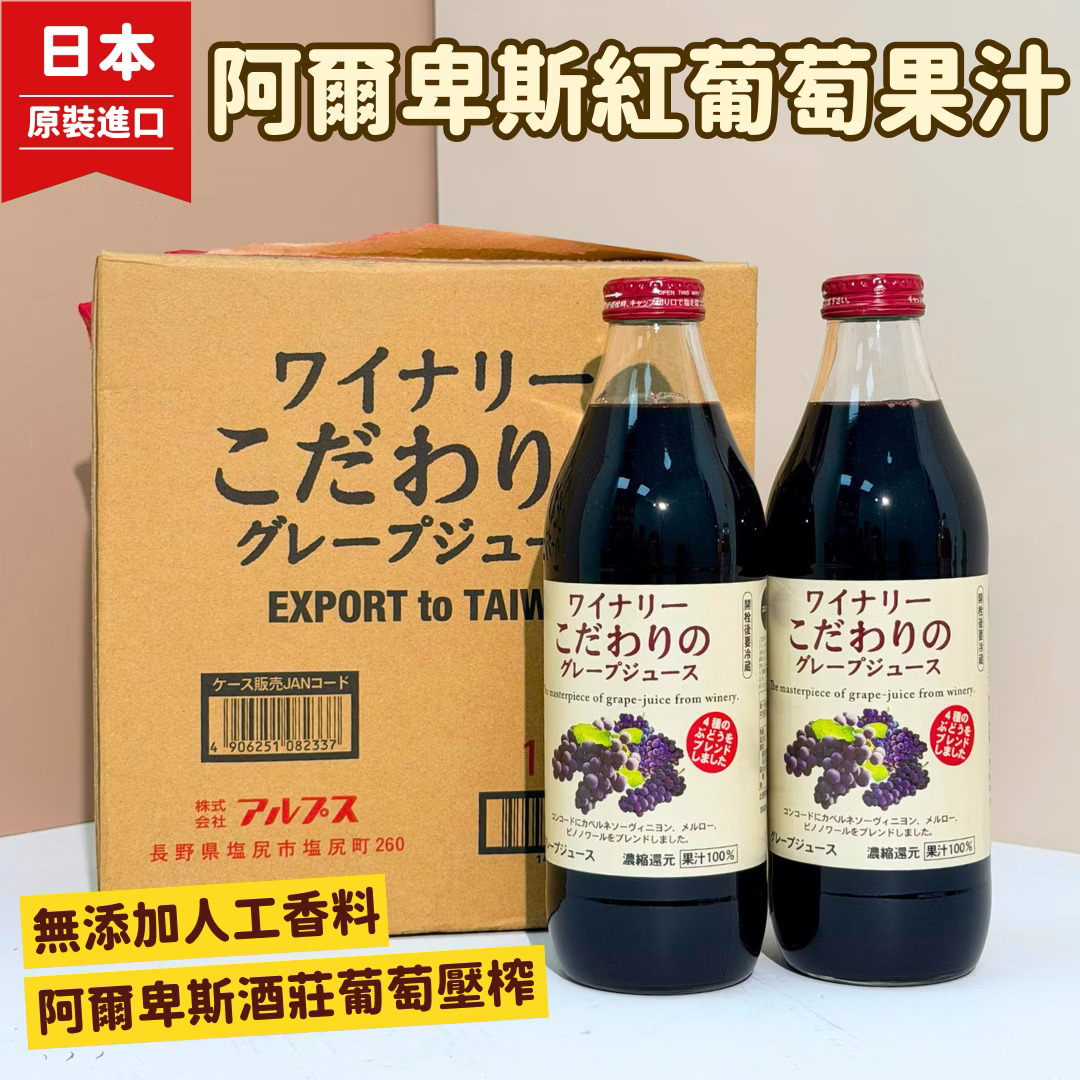 [芯鮮果]日本( 紅葡萄汁 ), , large