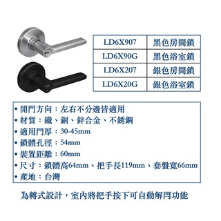 水平鎖 加安牌 LD6X907黑色 LD6X207磨砂銀 水平把手 水平手把 自動解閂 把手 房間 浴室, , large