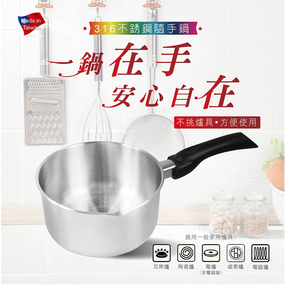 【美國MotherGoose鵝媽媽】醫療級316不鏽鋼IH導磁雪平鍋18cm 隨手鍋 牛奶鍋 泡麵鍋 單柄湯鍋 湯鍋, , large