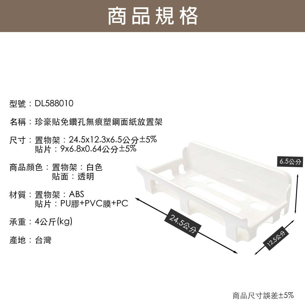 [百鈴]珍豪貼免鑽孔無痕塑鋼-面紙放置架-2入(面紙架/衛生紙架/紙巾架/置物架/無痕貼/免釘免鑽), , large