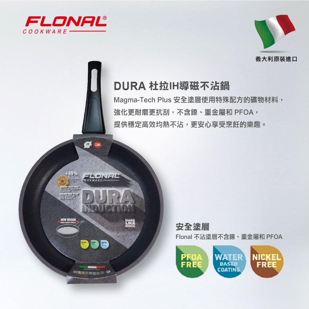 【Flonal福隆】 義大利原裝進口 杜拉IH不沾淺平鍋28cm, , large