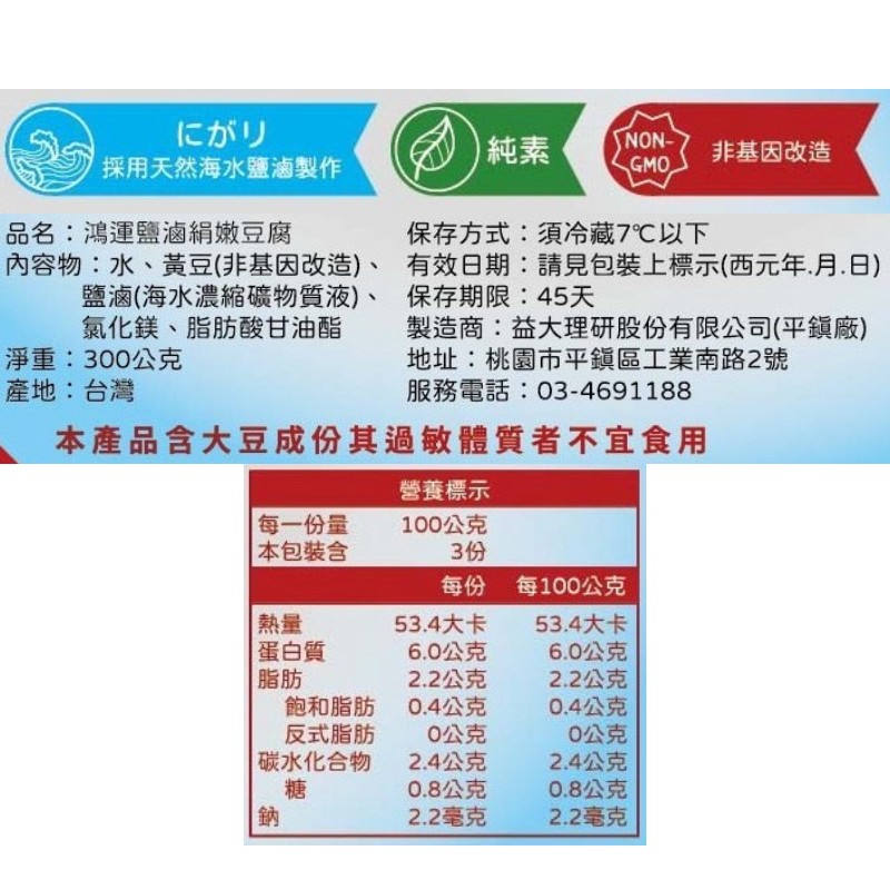 鴻運鹽滷絹嫩豆腐, , large