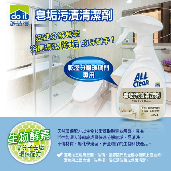 【多益得】ALL Clean皂垢污漬清潔劑3785ml / 400ml組合/, , large