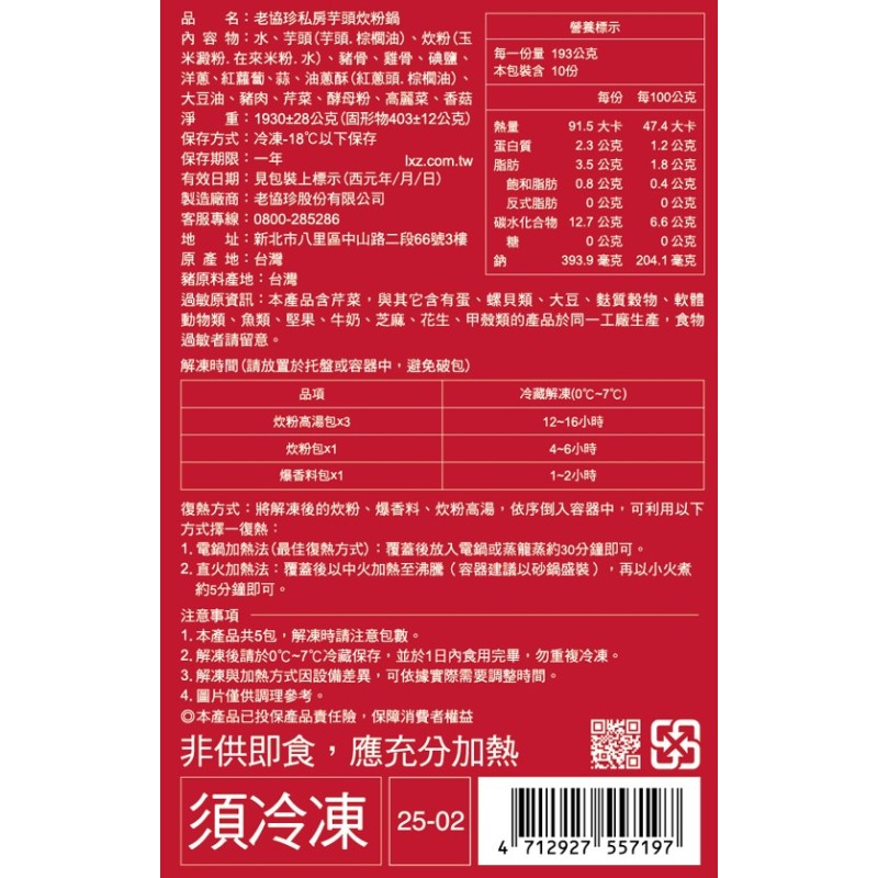 老協珍 私房芋頭炊粉鍋1930g(冷凍), , large