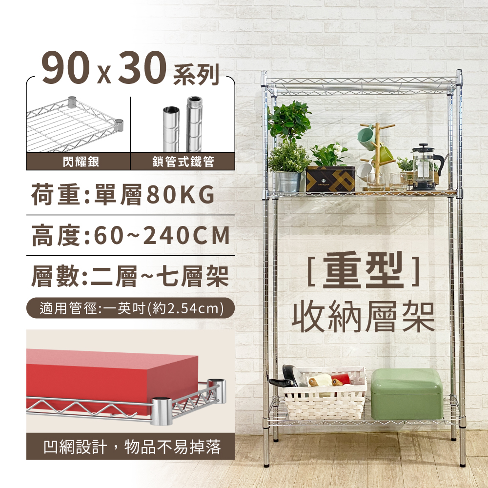 【KIWISH】90X30系列層架 二/三/四/五/六/七層 收納架 置物架 鐵力士架 波浪架 收納櫃 架子 鐵架 層架, , large