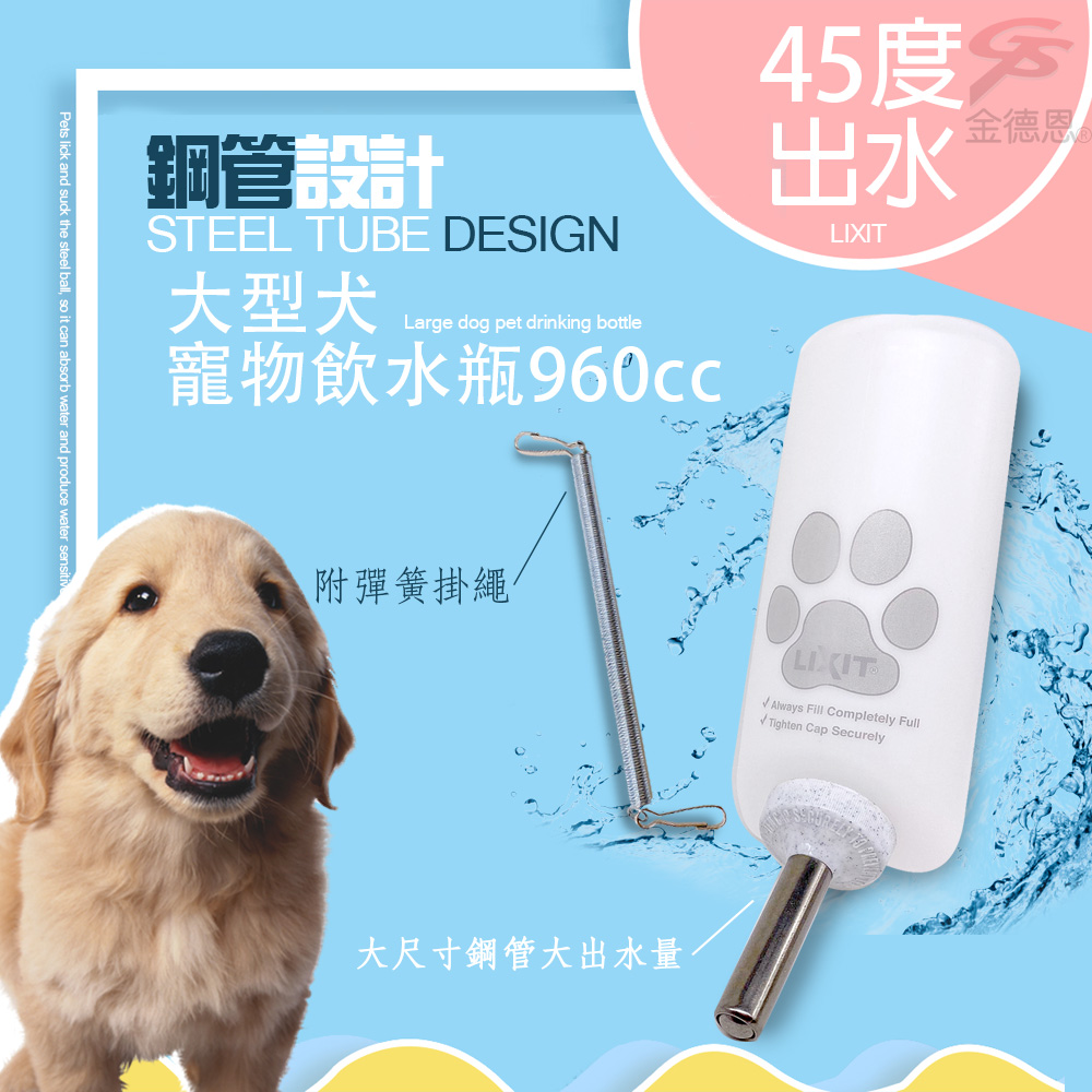 GS MALL 美國製造 大型寵物飲水瓶 960cc 鋼管飲水瓶 寵物飲水瓶 LIXIT 飲水瓶 餵食器 寵物用品, , large