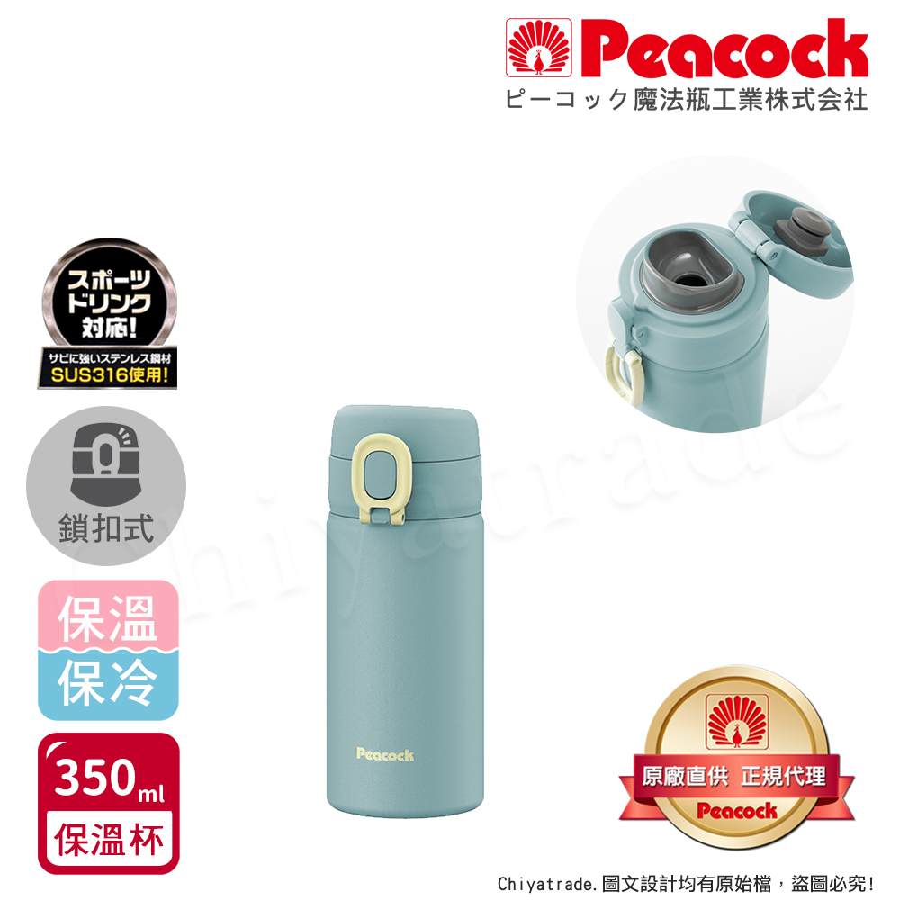 【日本孔雀Peacock】316不鏽鋼 鎖扣 彈蓋式 City城市休閒 保冷保溫杯350ML(直飲口), , large