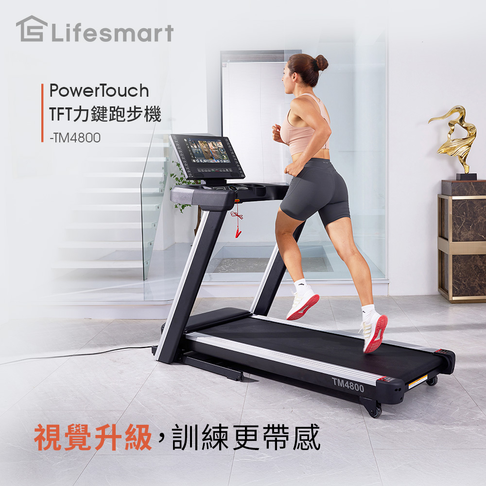 【Lifesmar】PowerTouch TFT力鍵跑步機 TM4800, , large