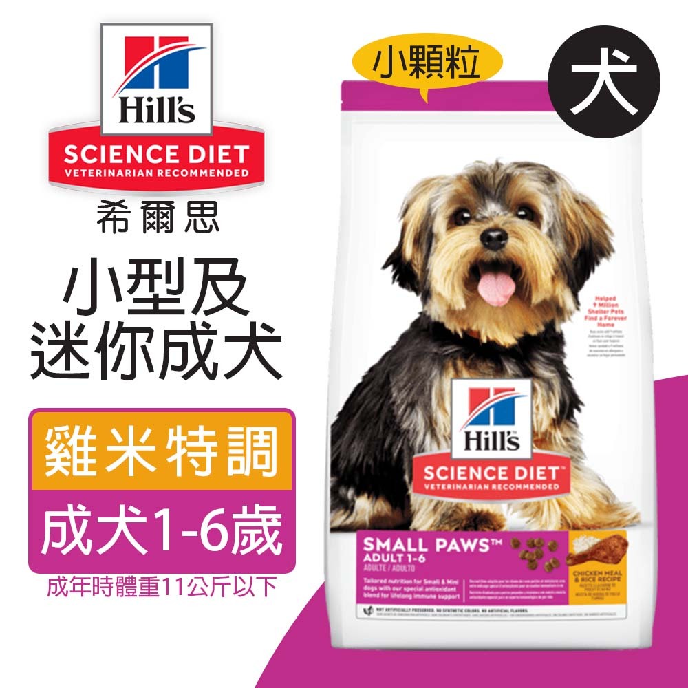 【Hills 希爾思】小型及迷你成犬 雞肉與米特調食譜 1.5KG (603833), , large