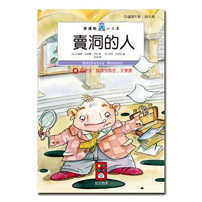 [風車圖書] 賣洞的人-樂讀趣小火車27, , large