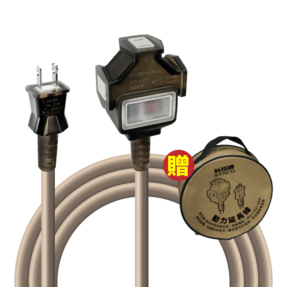 SYNCO 新格牌 15米 沙漠色 動力延長線 贈收納袋 新安規 台灣製造, , large