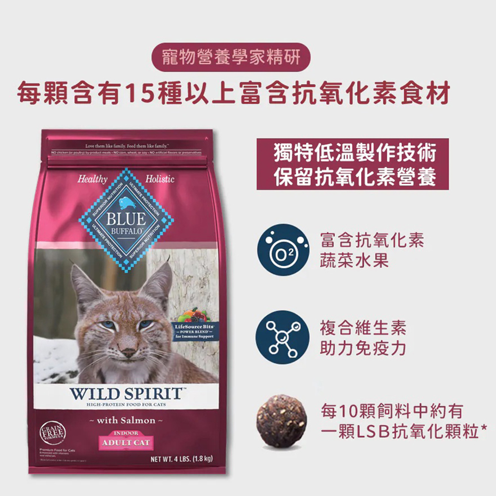 【Blue Buffalo藍摯】原野精靈 鮭魚無穀配方4磅 成貓飼料 貓乾糧(貓糧/貓飼料), , large