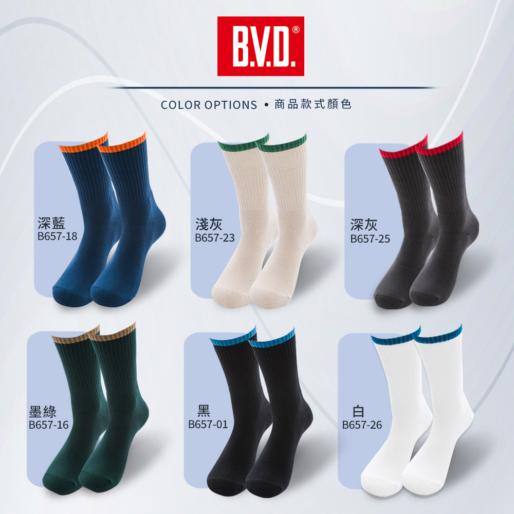 【BVD】6入組-運動氣墊男長襪(B657 毛巾底 撞色 中筒襪), , large