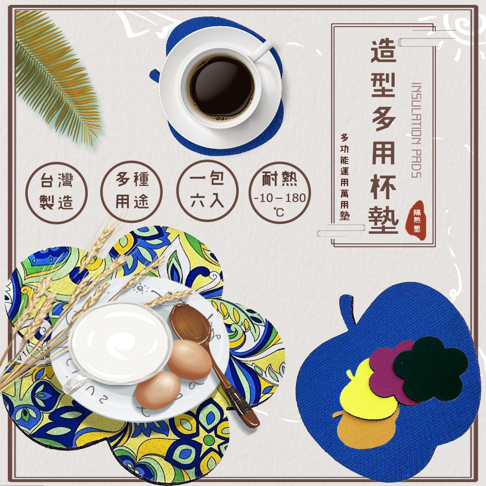 GS MALL 台灣製造 一組4入 多功能萬用墊 隔熱墊 鍋墊 杯墊 吸水墊 滑鼠墊 盆栽墊 靜音墊 裝飾墊 加厚墊, , large