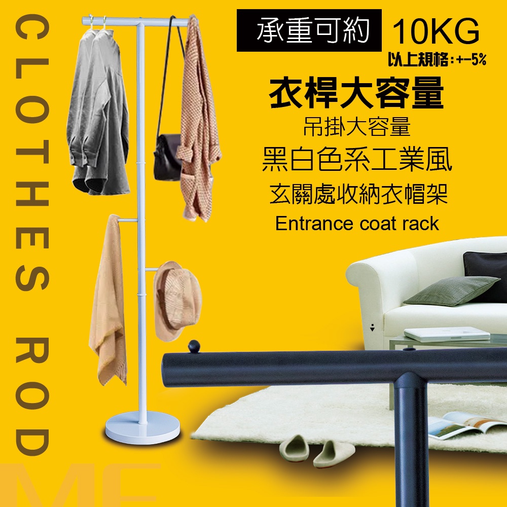 GS MALL 台灣製造 一組 T型工業風衣帽架 衣帽架 毛巾架 臥室收納 吊衣架 曬衣架 掛衣架 曬衣支架, , large