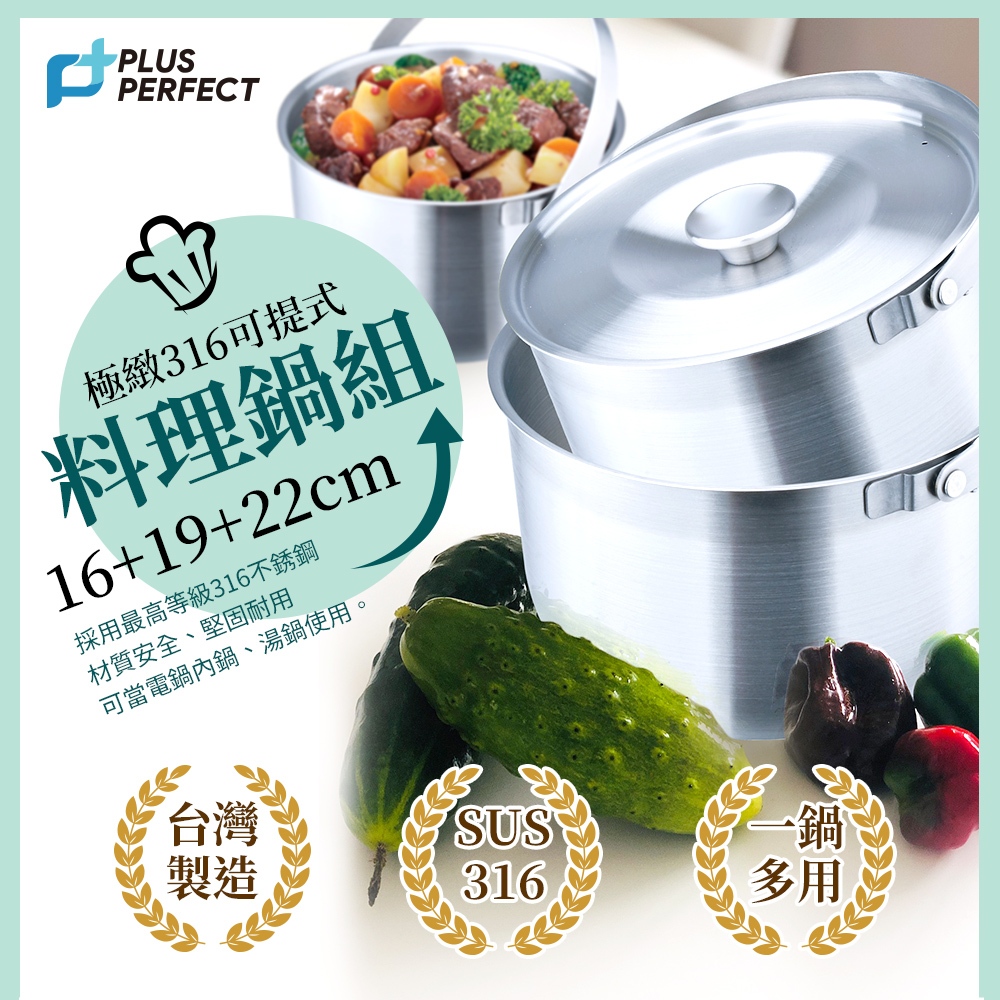 PERFECT 理想牌 極緻316不鏽鋼可提式料理鍋厚0.7mm調理鍋組 16+19+22cm-Leidea樂德兒, , large