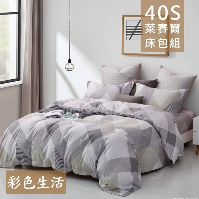 【愛神】40支天絲 台灣製造 天絲<彩色生活>單人.雙人.加大.特大 床包枕套/薄被套/涼被/兩用被, , large