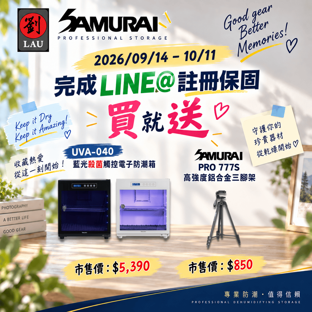 SAMURAI 2026 全防護專案：買即贈好禮(2026/09/14 - 10/11)[劉氏國際]SAMURAI UVA藍光殺菌觸控式電子防潮箱 UVA-040, , large