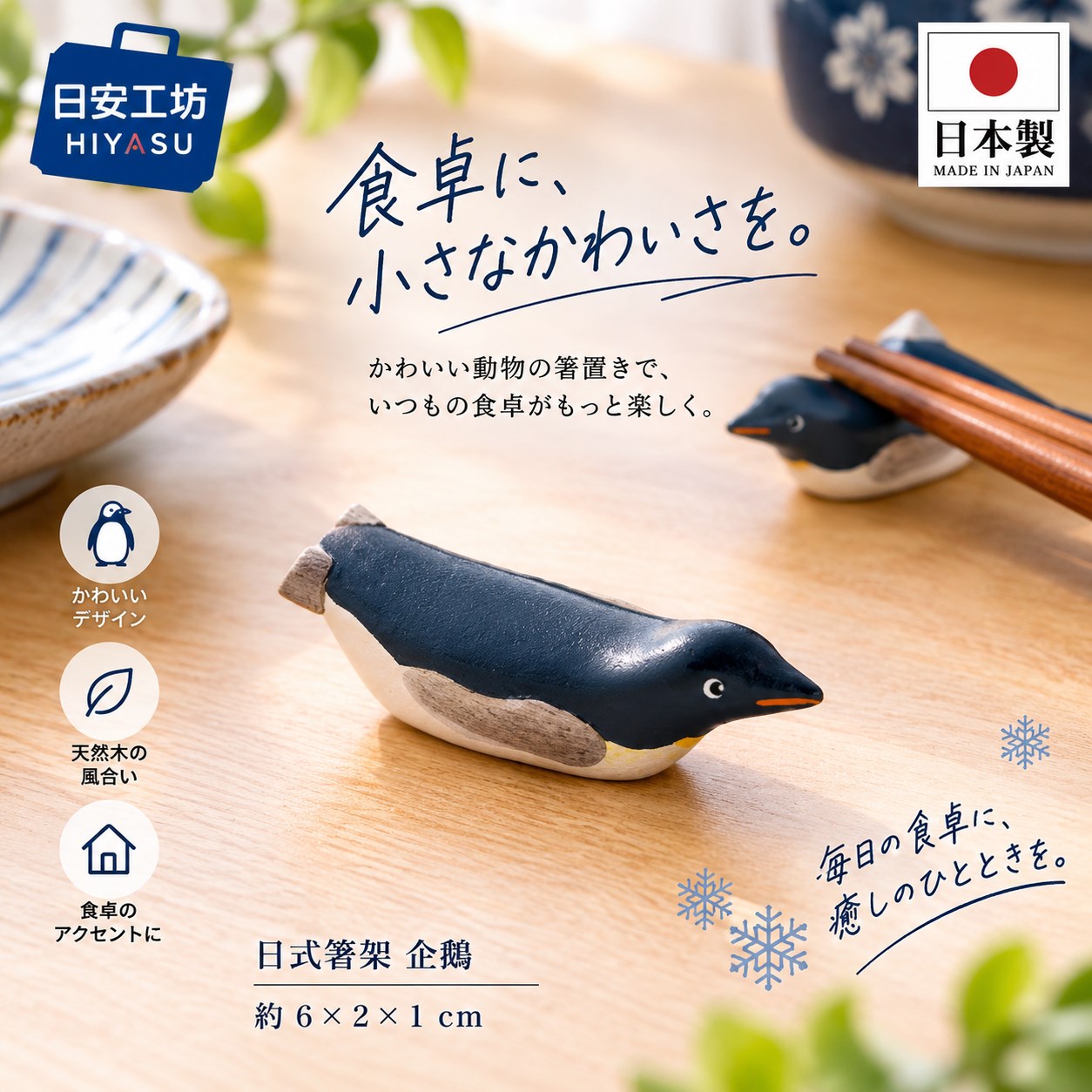 【HIYASU日安工坊】日式筷架 企鵝, , large