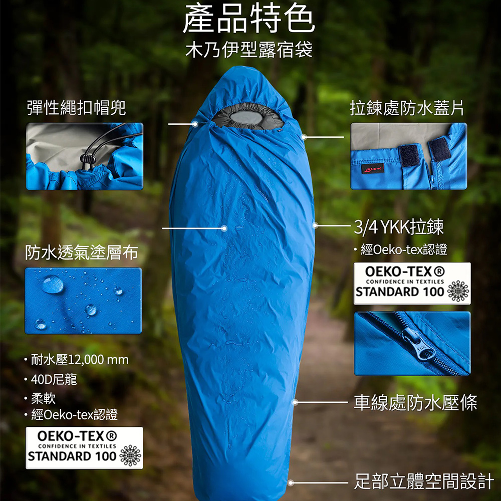 Litume E652 防水透氣露宿袋, , large