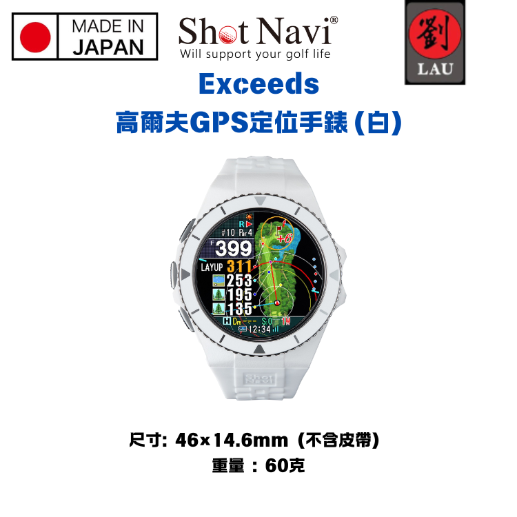 [劉氏國際]【日本製】Shot Navi Exceeds 高爾夫GPS定位手錶(白), , large