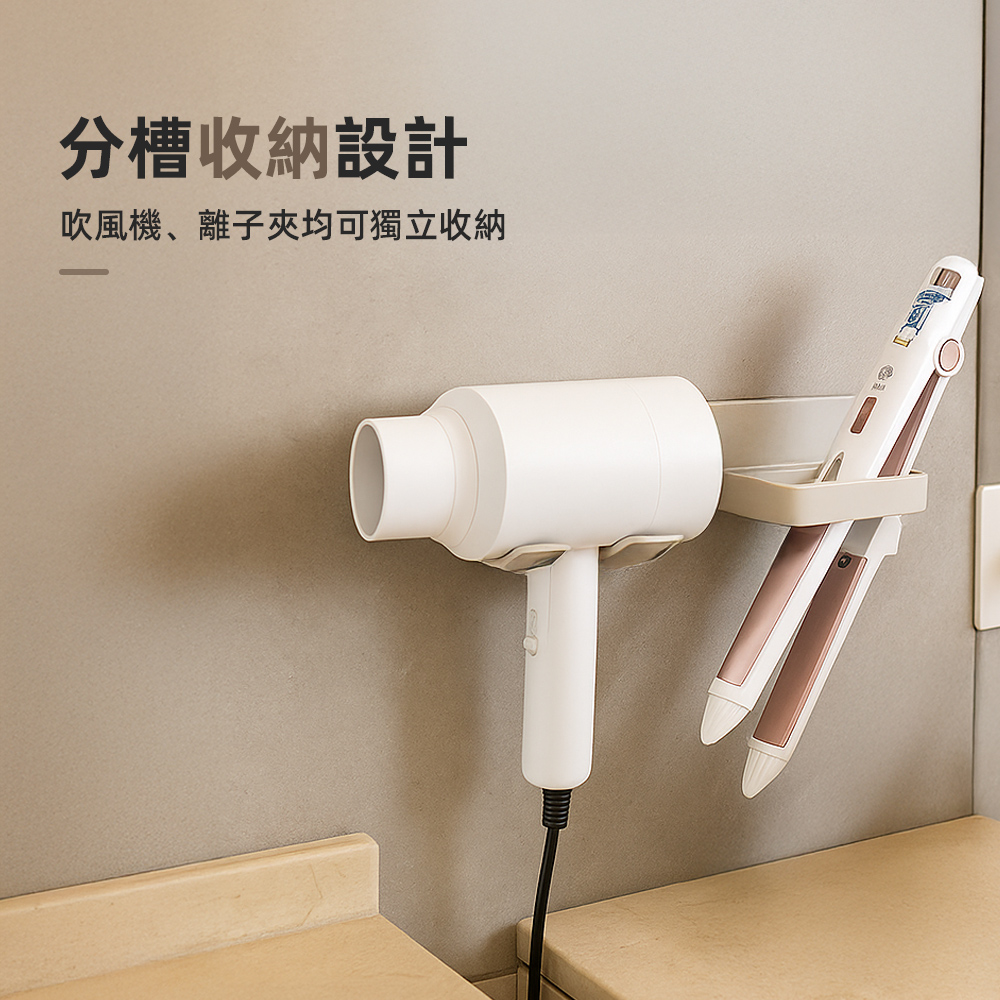 【上手家居】雙槽吹風機架 奶灰色(吹風機支架/離子夾架/吹風機收納/吹風機掛架), , large