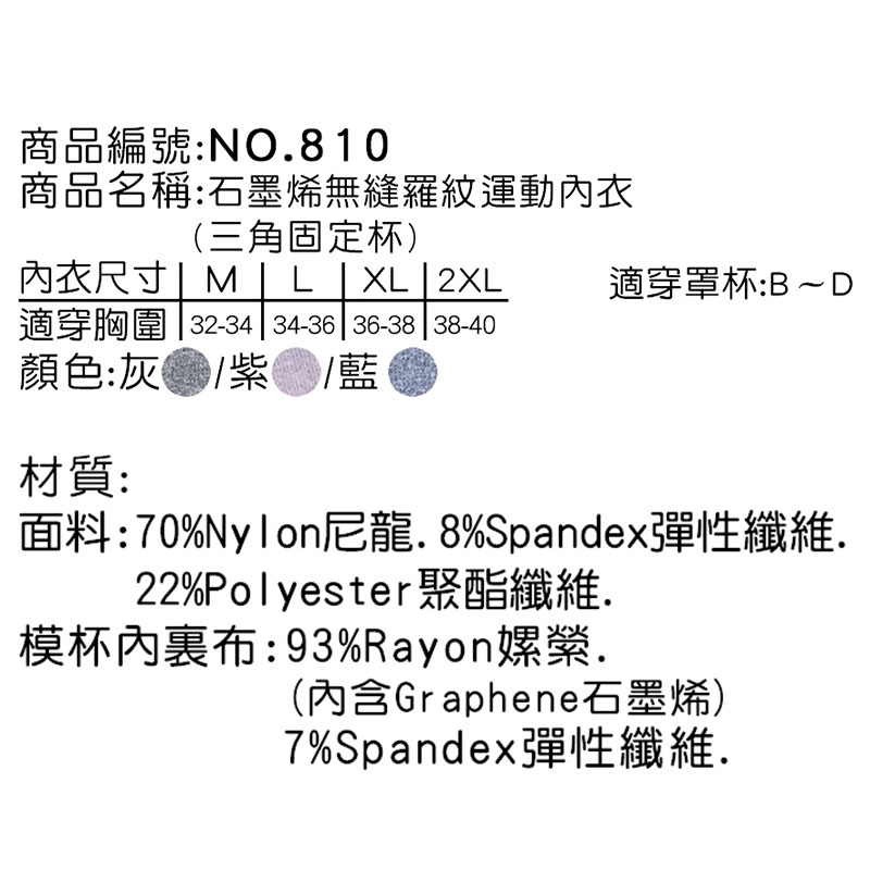 石墨烯無縫羅紋運動內衣(810), , large