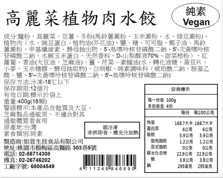 【如意生技】純素高麗菜植物肉水餃6包(約18粒/400g/包〉免運, , large