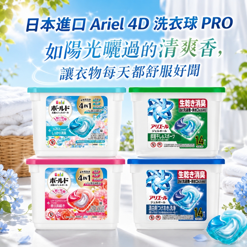 〔本野有限公司〕日本P&G BOLD 4D 洗衣膠球14顆入 | 箱購6入組, , large