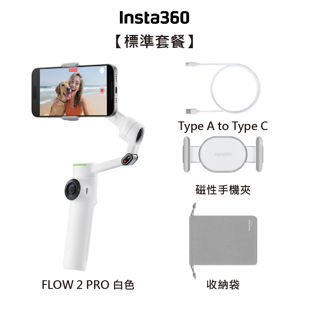 【Insta360】INSTA360 FLOW 2 PRO 旗艦手機穩定器 標準套裝(白) 東城代理公司貨 <預計四月底前到貨>, , large
