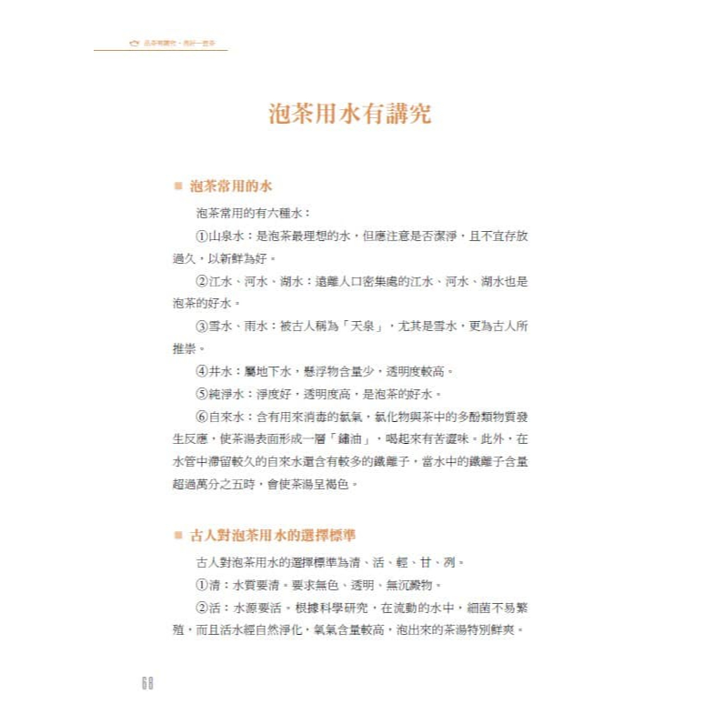 《南門書局》泡好一壺茶~泡茶／品茶與鑑茶／茶葉, , large