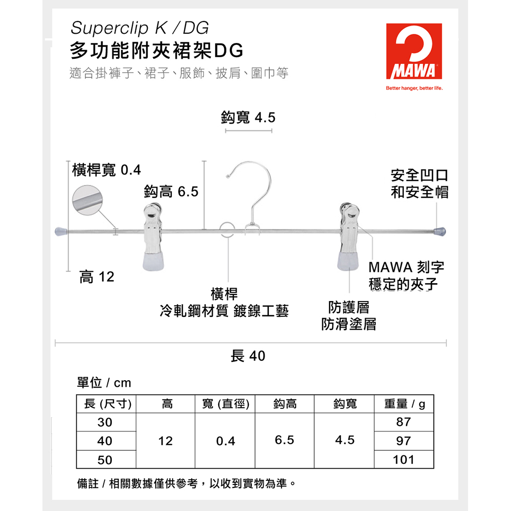 【德國MAWA】德國原裝進口 無痕止滑 時尚裙褲夾40cm 10入/黑, , large