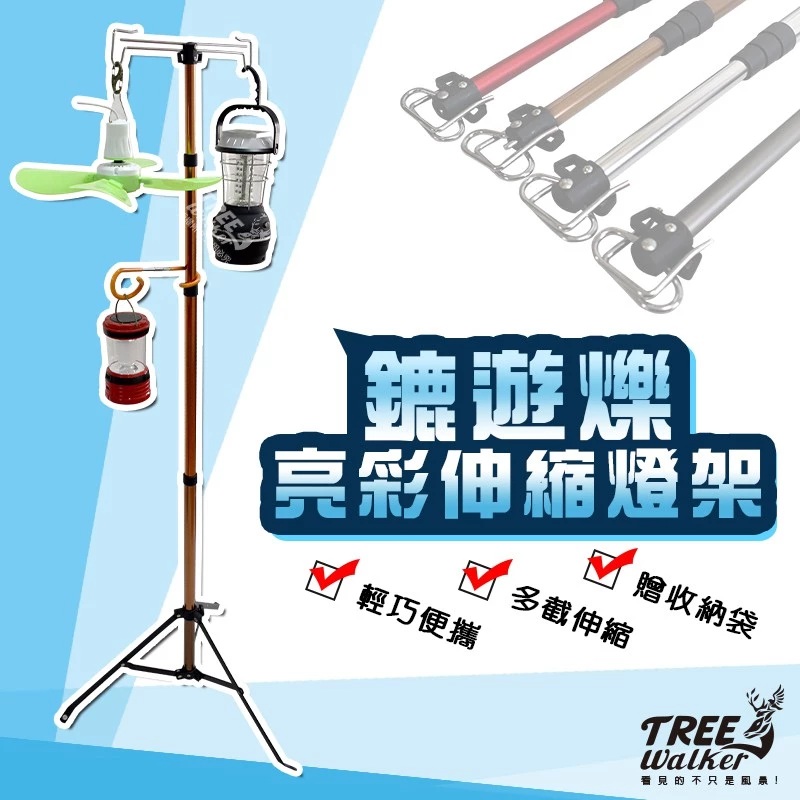 【Treewalker 萊茂】鏕遊爍亮彩伸縮燈架 (隨機出貨), , large