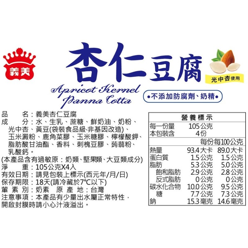 義美杏仁豆腐105g*4, , large