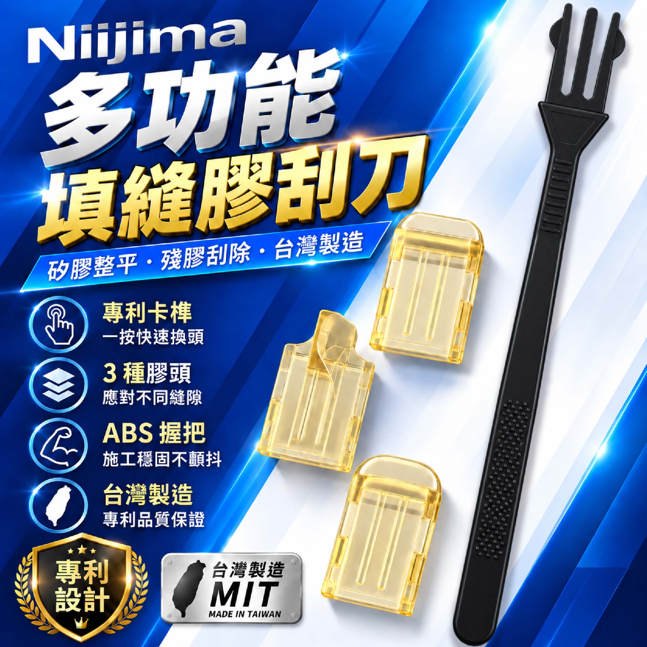 鉅玉經典｜Niijima 多功能填縫膠刮刀 DS-2080, , large