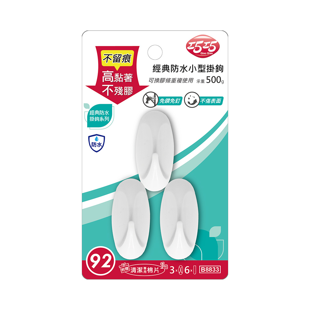 【巧巧】經典防水小型掛鉤（3入）, , large