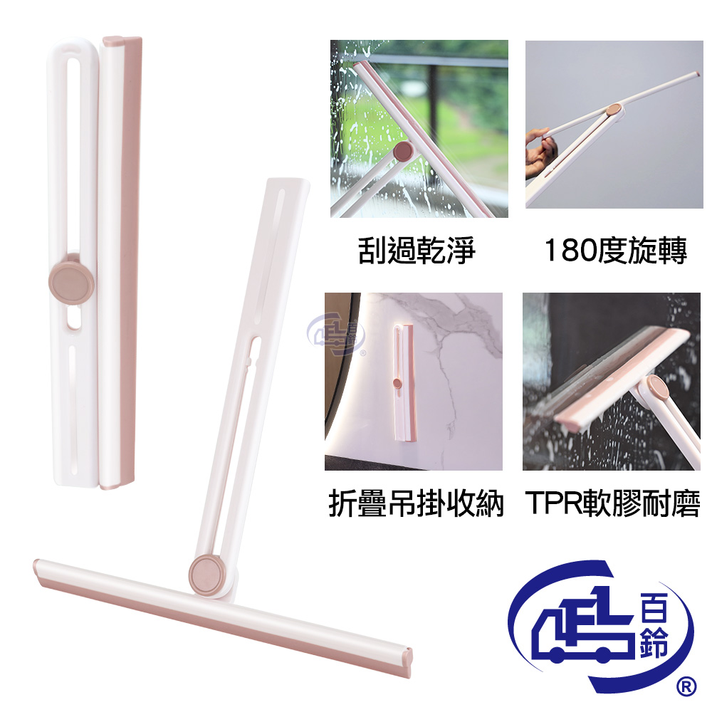 [百鈴]髒會滅摺疊收納玻璃刮刀-1入(刮刀/刮水器/玻璃刮刀/玻璃清潔刮/刮水刀/矽膠刮水板), , large